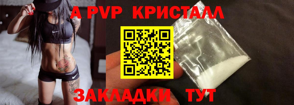 A PVP кристаллы Алексеевка