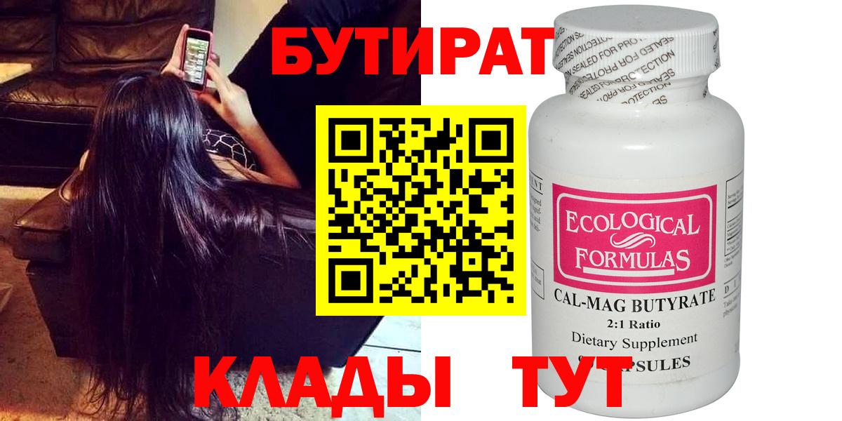 БУТИРАТ буратино  Вход с VPN  Алексеевка 