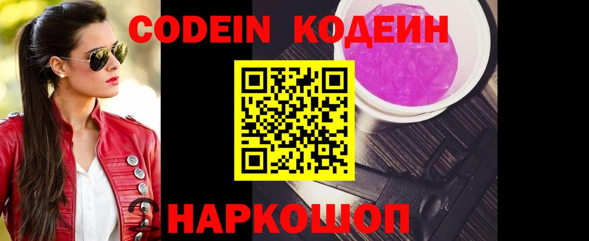 Кодеиновый сироп Lean напиток Lean (лин)  Вход с VPN  Алексеевка  Codein напиток Lean (лин) 