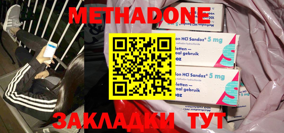 МЕТАДОН methadone    зеркало  Алексеевка  Вход с VPN 